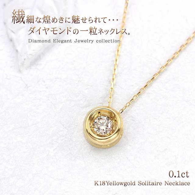 ダイヤモンド 0.43ct K18 一粒 ダイヤ ネックレス 18金 ゴールド