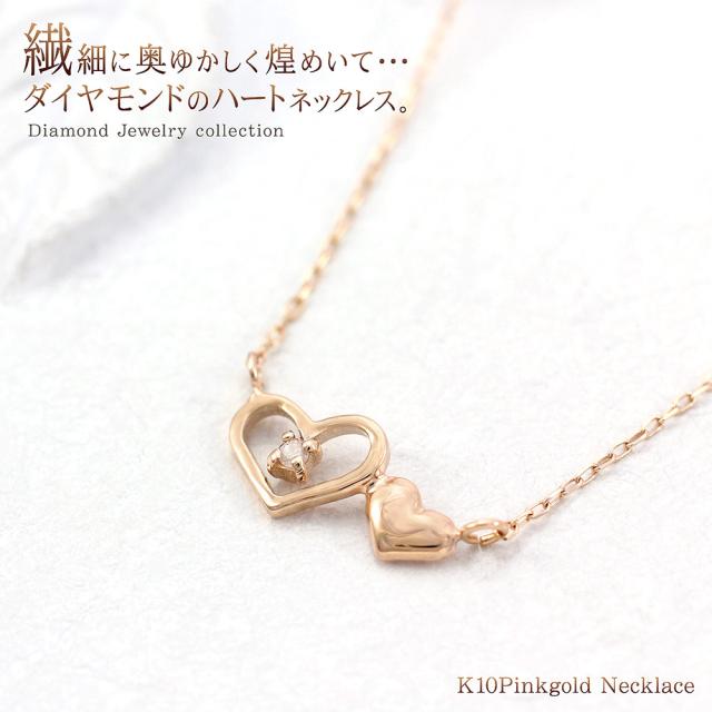 ロングネックレス ダイヤモンド ハート ネックレス 長い ロング 45cm レディース 10金 10K K10 ピンクゴールド ジュエリー アクセサリー プレゼント 可愛い 小ぶり 小振り ダイヤ 誕生日 贈り物 女性 彼女 妻 嫁 娘 4月 誕生石 ハート形 誕生日プレゼント_1