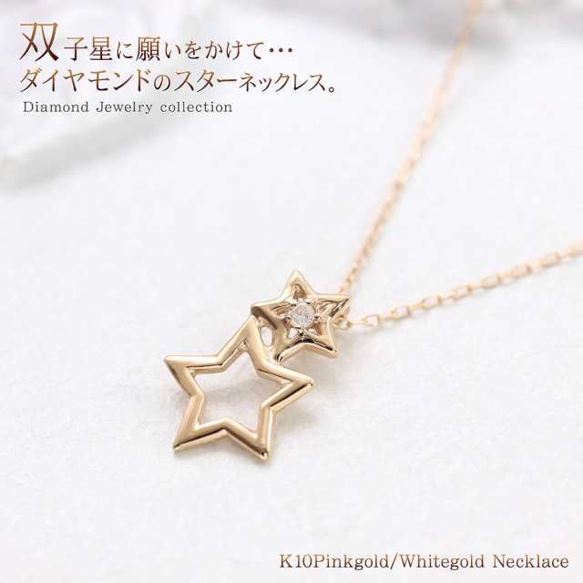 星のネックレス ダイヤモンド 宝石 かわいい ネックレス 星 スター ピンクゴールド ホワイトゴールド ジュエリー アクセサリー 可愛い プの通販はau Pay マーケット アクセサリーショップバルザス