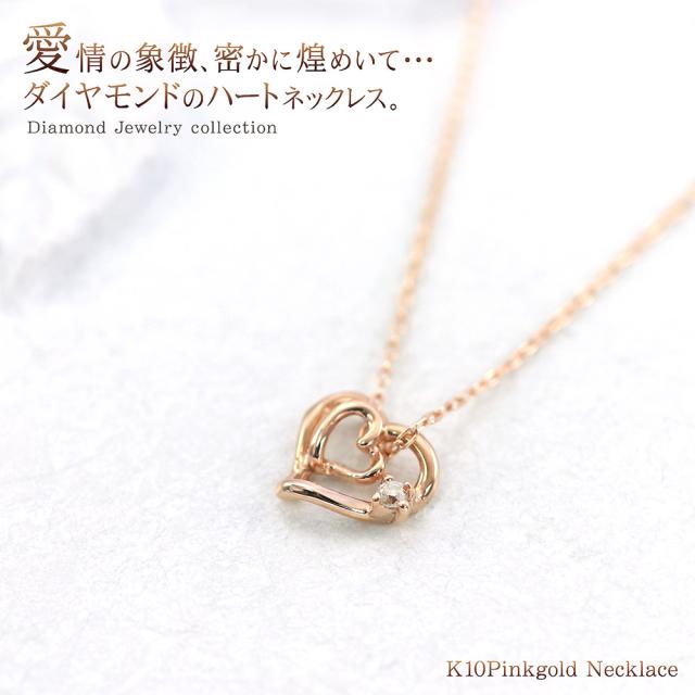 一粒ダイヤモンド ネックレス ハート ピンクゴールド レディース ジュエリー 10金 可愛い プレゼント 誕生日  華奢 10K K10 かわいい ペンダント ダイヤモンド 誕生日プレゼント 4月 記念日 卒業祝い ギフト 贈り物 女性 彼女 妻 嫁 友達_1