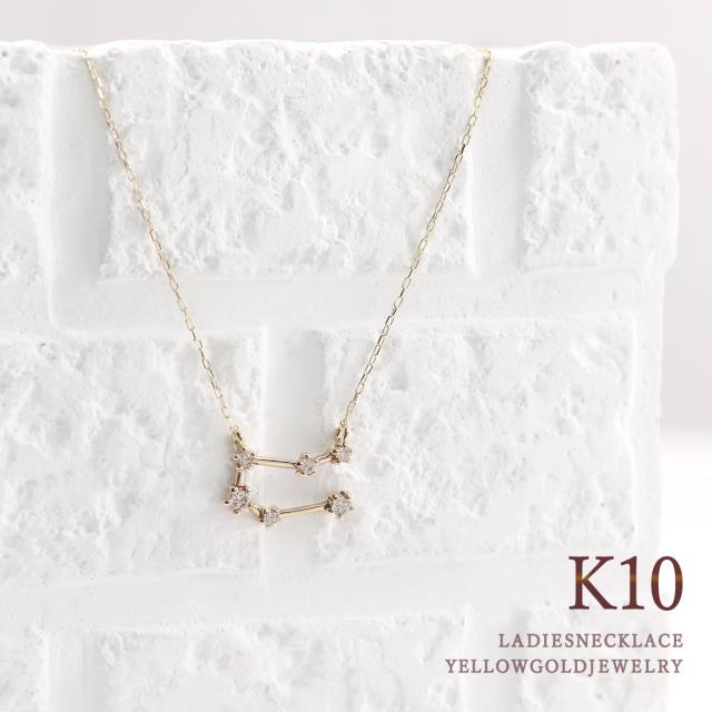 星座 ネックレス ダイヤモンド 10金 イエローゴールド 10K K10 ジュエリー 誕生日 プレゼント レディース 可愛い シンプル 小さめ 12星座 牡羊座 牡牛座 双子座 蟹座 獅子座 乙女座 天秤座 蠍座 射手座 山羊座 水瓶座 魚座 4月 誕生石 彼女 嫁 母の日 ギフト 2026_10