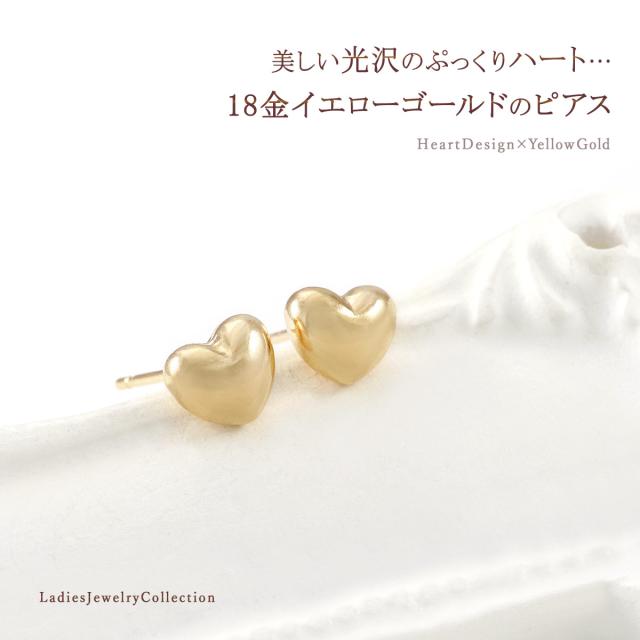 K18 ピアス ハート モチーフ レディース 18金 イエローゴールド 18K