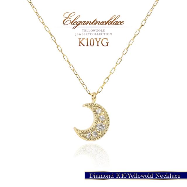 ete K10 ダイヤモンド　三日月　ネックレス 中古】 エテ ete K10 ネックレス ダイヤモンド 三日月 月 星 10