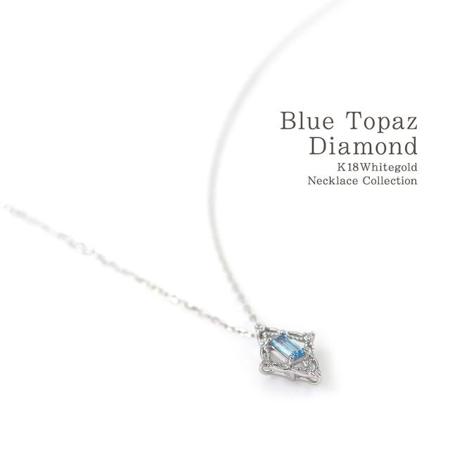 18金ネックレス ブルートパーズ ネックレス ダイヤモンド 18金  k18 レディース ひし形 ホワイトゴールド ジュエリー 菱形 プレゼント 水色 ブルー 11月 誕生石 18k 大きめ 大ぶり 可愛い 誕生日プレゼント 記念日 誕生日  女性 彼女_3