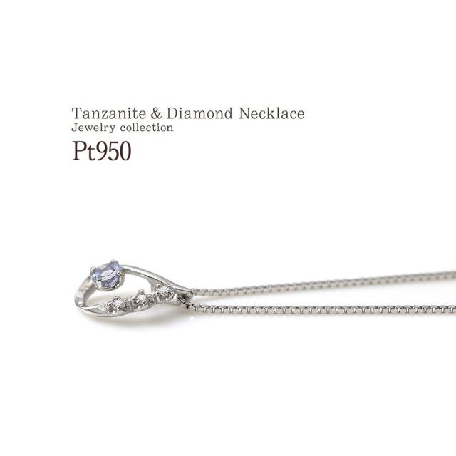 タンザナイト ネックレス ダイヤモンド プラチナ レディース Pt950 ジュエリー 可愛い プレゼント ダイヤ シンプル アクセサリー 青紫 12月 4月 誕生石 大きめ おしゃれ 記念日 誕生日 お祝い ギフト 贈り物 女性 彼女 妻 嫁 娘 本物 雫形 雫型 本物 誕生日プレゼント_7