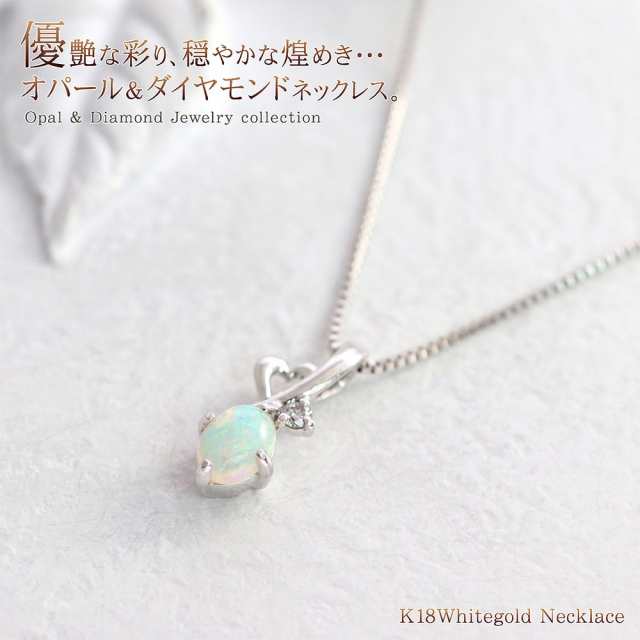 18金ネックレス オパール ダイヤモンド ネックレス 18K ホワイト