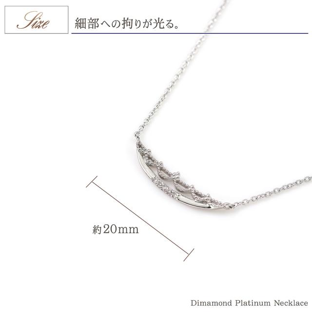 ダイヤモンド ネックレス プラチナ レディース ライン 三日月 曲線 デザイン レース風 Pt950 ペンダント 華奢 シンプル 宝石 4月 誕生石 ジュエリー アクセサリー かわいい プレゼント 誕生日プレゼント 記念日 誕生日 ギフト 贈り物 女性 30代 40代 長め 大きいサイズ_5