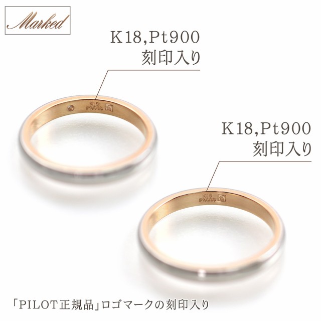結婚指輪 ペア セット プラチナ 18金 ピンクゴールド ツートンカラー