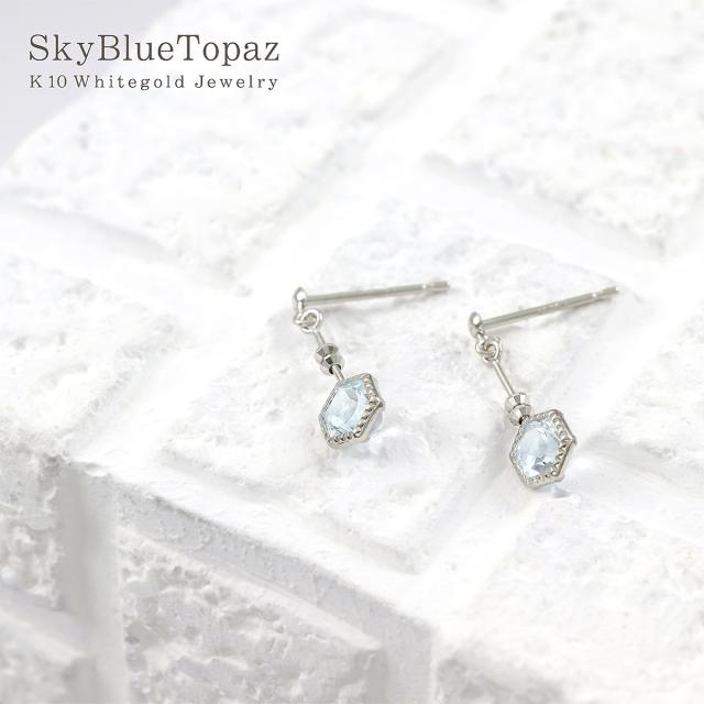 ピアス レディース 小っちゃい 揺れる スカイブルートパーズ 10金 白いことゴールド スタッド 格好のいい 可愛らしい ゆれる 10K K10 トパーズ色 差し上げ物 不死化日 生まれ落ちる日 11月 誕生石 六角形 ヘキサゴン 幾何学学 水色 青味トパーズ色 小ささ 小さめ 小振り 本物 生まれ落ちる日差し上げ物