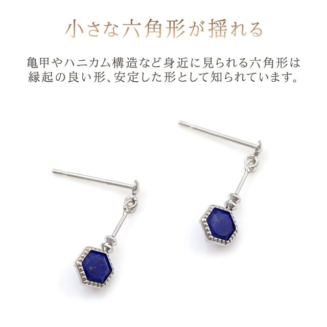 ラピスラズリ ピアス 揺れる ホワイトゴールド 10金 レディース シンプル 六角形 おしゃれ 可愛い 10K 12月 誕生石 プレゼント 誕生日 記念日 お祝い 贈り物 K10 天然石 ヘキサゴン 小振り 小さい 小さめ 小ぶり 娘 嫁 彼女 友達 母 本物 誕生日プレゼント_2