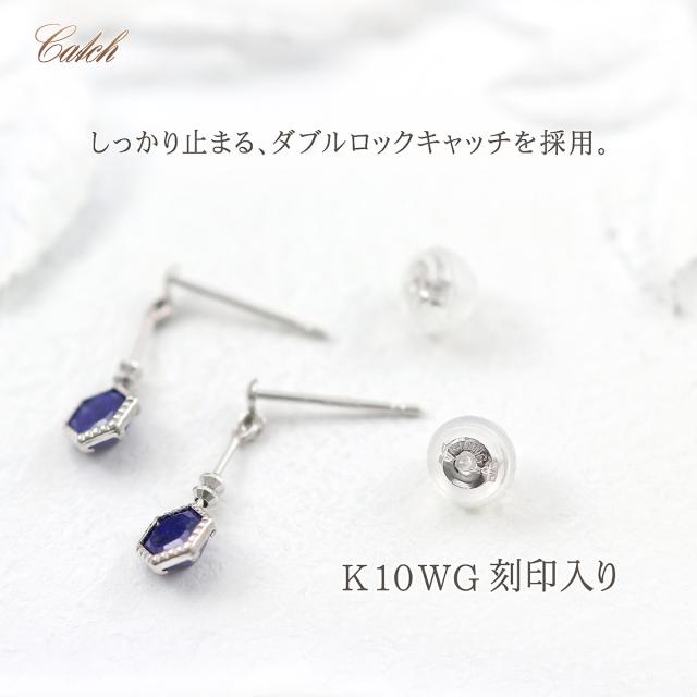ラピスラズリ ピアス 揺れる ホワイトゴールド 10金 レディース シンプル 六角形 おしゃれ 可愛い 10K 12月 誕生石 プレゼント 誕生日 記念日 お祝い 贈り物 K10 天然石 ヘキサゴン 小振り 小さい 小さめ 小ぶり 娘 嫁 彼女 友達 母 本物 誕生日プレゼント_6