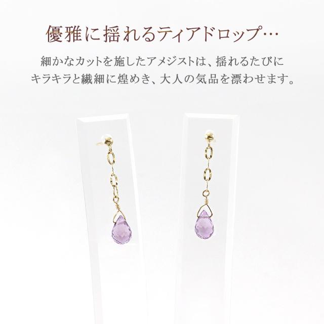 アメジスト ピアス 揺れる 可愛い レディース ティアドロップ 10K イエローゴールド 10金 ジュエリー 天然石 K10 プレゼント 記念日 誕生日 還暦祝い ギフト ゆれる 雫型 雫形 涙形 涙型 一粒 小さめ 小ぶり 小振り 紫水晶 本物 2月 誕生石 女性 妻 彼女 誕生日プレゼント_2
