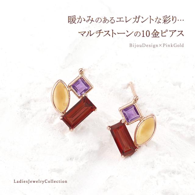 ピアス ガーネット シトリン アメジスト 10金 さくら色ゴールド レディース 格好のいい ビジュー マルチ石ころ スタッド 不死化日 差し上げ物 小さめ 天然石 10K K10 色合い石ころ 好いたらしい レトロ 和装 洋装 本物 1月 2月 11月 誕生石 嫁 意中の女 宝飾品 生まれ落ちる日差し上げ物