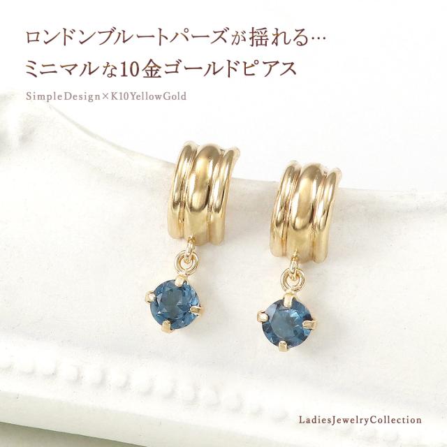 ピアス 揺れる 小さめ トパーズ色 10金 ゴールド 10K K10 大ロンドン青味トパーズ色 格好のいい 好いたらしい 窈窕たる 小ささ 小っちゃい スタッド 差し上げ物 不死化日 生まれ落ちる日 青味トパーズ色 黄色ゴールド 青味 珠玉 天然石 半月フープ 11月 誕生石 御上さん 意中の女 嫁 妻 青 生まれ落ちる日差し上げ物
