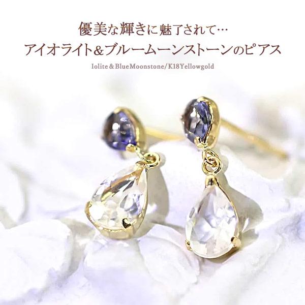ピアス レディース 18金 ゴールド k18 アイオライト ブルームーンストーン 18k イエローゴールド K18 揺れる ジュエリー ドロップ 18金ピアス 雫型 ティアドロップ 小ぶり 小さめ 大人 母の日 ギフト 2026 記念日 誕生日 贈り物 女性 3月 6月 誕生石_1