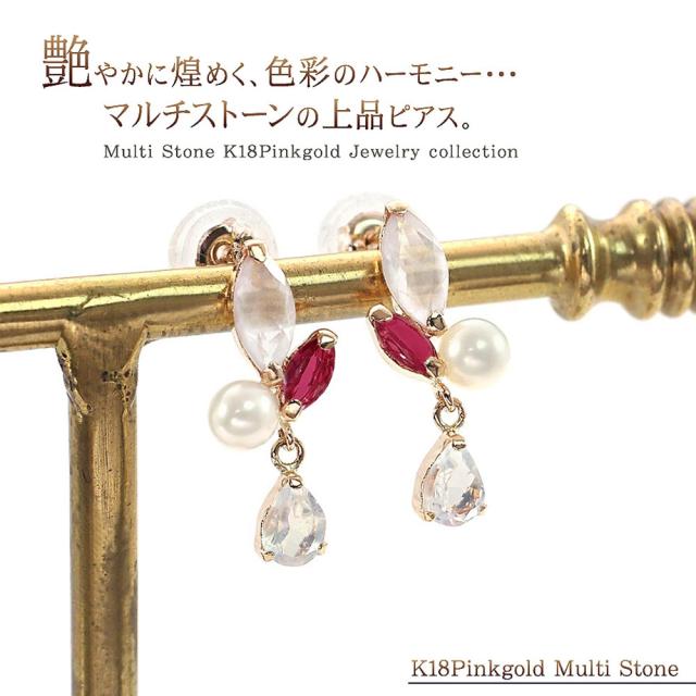 ピアス レディース 18金 ルビー 淡水パール ローズクォーツ ラブラドライト 淡水真珠 ビジュー 18K K18 ピンクゴールド 6月 10月 誕生石 ピンク マルチストーン 真珠 パール 可愛い おしゃれ 20代 30代 40代 誕生日 贈り物 女性 彼女 嫁 本物 母の日 ギフト 2026_1