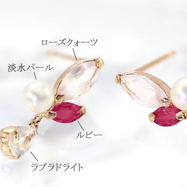 ピアス レディース 18金 ルビー 淡水パール ローズクォーツ ラブラドライト 淡水真珠 ビジュー 18K K18 ピンクゴールド 6月 10月 誕生石 ピンク マルチストーン 真珠 パール 可愛い おしゃれ 20代 30代 40代 誕生日 贈り物 女性 彼女 嫁 本物 母の日 ギフト 2026_3