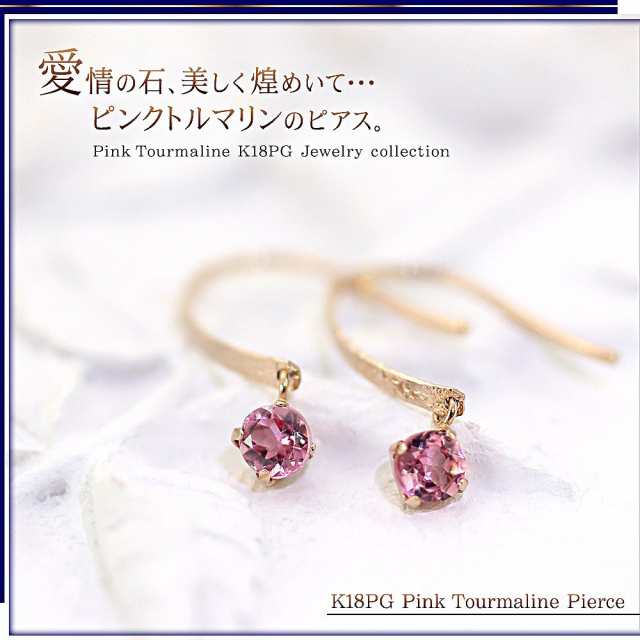 ピアス レディース 18金 フックピアス ピンクトルマリン 18k ピンク