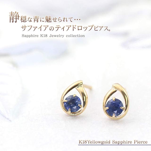 K18 18金 サファイア ピアス 両耳 リボンモチーフ シンプル レディース