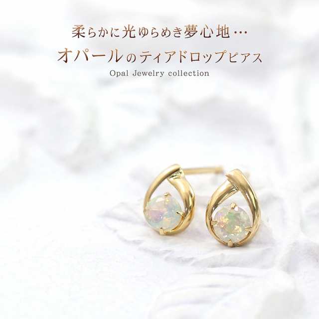 18金 ピアス レディース オパール k18 ゴールド 一粒 (両耳) 18k