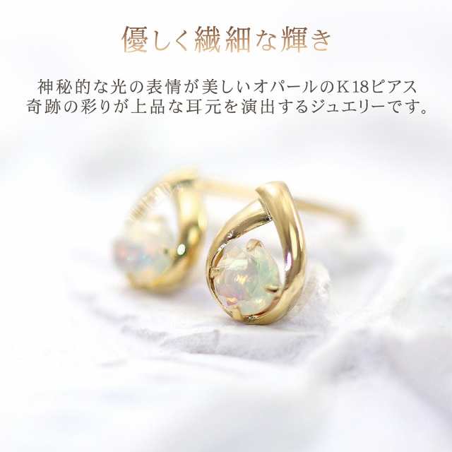 18金 ピアス レディース オパール k18 ゴールド 一粒 (両耳) 18k エチオピア 雫型 ジュエリー プレゼント アクセサリー 10月 誕生石  18金｜au PAY マーケット