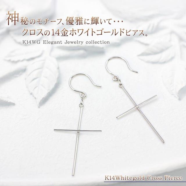十字架ピアス 14金 レディース クロス k14 フックピアス ホワイト 
