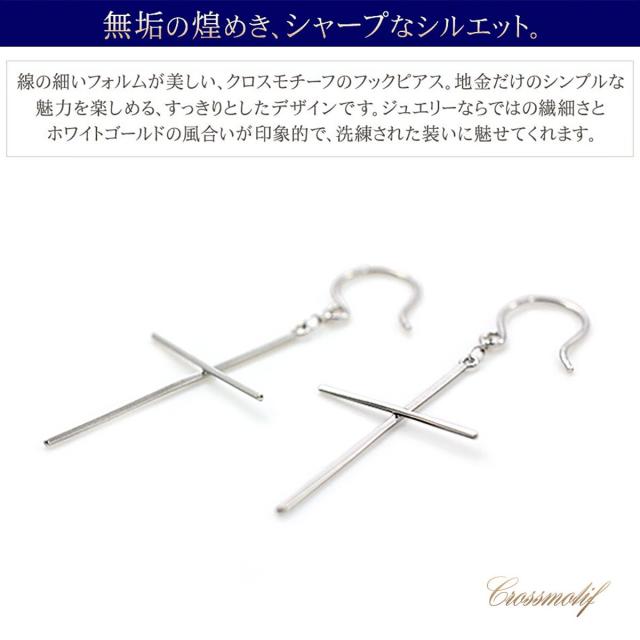 十字架ピアス 14金 レディース クロス k14 フックピアス ホワイト 