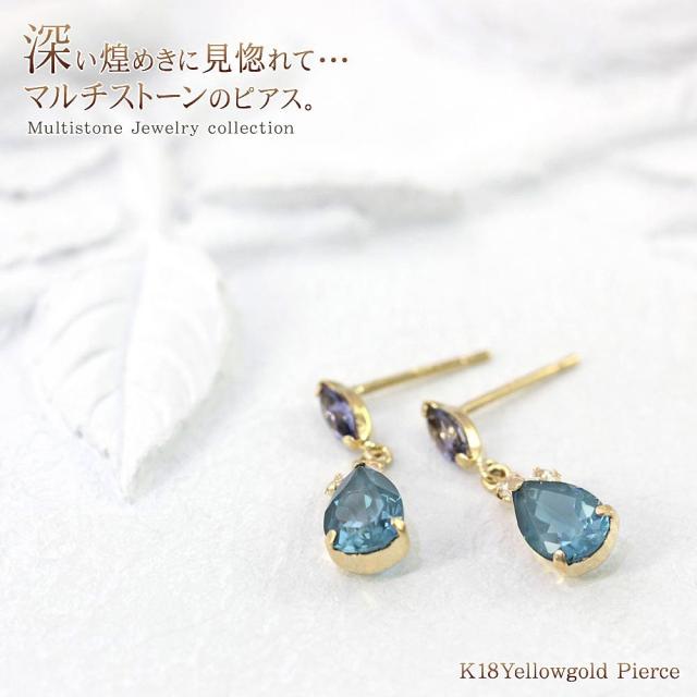 ピアス レディース 18金 ロンドンブルートパーズ アイオライト k18