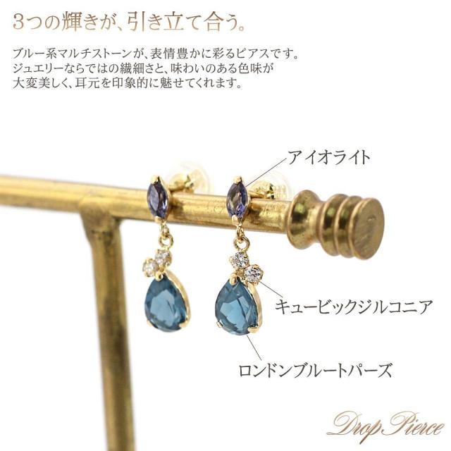 ピアス レディース 18金 ロンドンブルートパーズ アイオライト k18