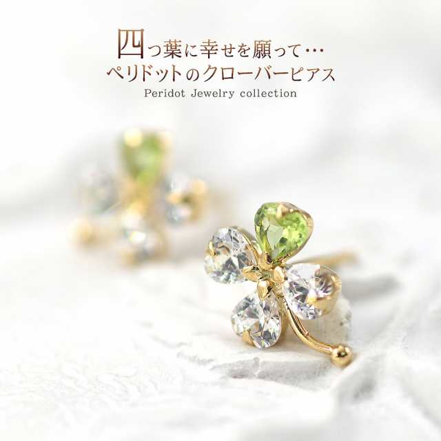 クローバー ピアス ペリドット 18金 イエローゴールド 8月 誕生石 K18