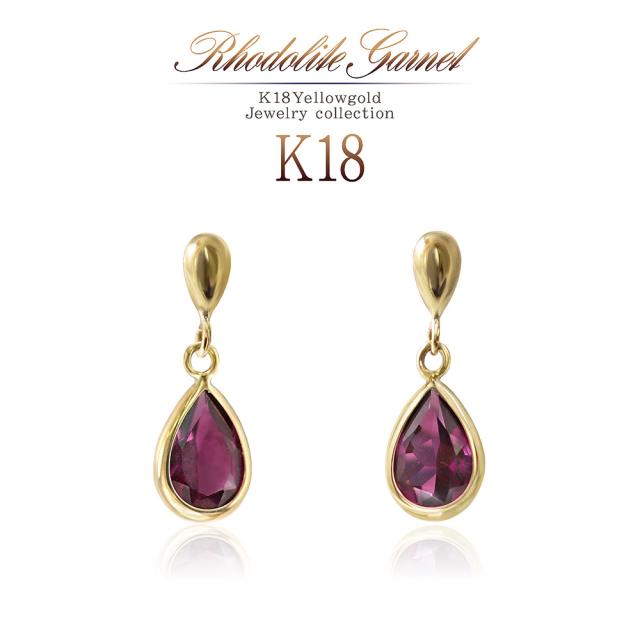 ピアス レディース 18金 ゆれる ロードライトガーネット 1月 誕生石 ガーネット 18K イエローゴールド 揺れる K18 プレゼント 誕生日 記念日 アクセサリー 赤色 レッド 涙形 ティアドロップ 卒業祝い 誕生日プレゼント ギフト 贈り物 女性