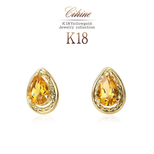 ピアス 18金 シトリン かわいい シンプル イエローゴールド K18 18K 11月誕生石 小ぶり 小さい レディース 雫 ティアドロップ 涙形 セカンドピアス プレゼント 誕生日 記念日 アクセサリー ジュエリー 母の日 ギフト 2026 ギフト 女性 彼女