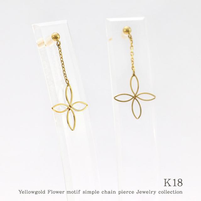 ピアス フラワー 揺れる 18金 イエローゴール レディース K18 18K 地金 お花 モチーフ シンプル スタッドピアス チェーン ゆれる 誕生日 プレゼント アクセサリー ジュエリー 華奢 細い 母の日 ギフト 2026 女性 彼女 妻 娘 嫁 記念日 ギフト_13