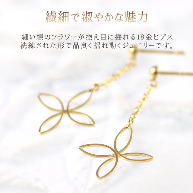 ピアス フラワー 揺れる 18金 イエローゴール レディース K18 18K 地金 お花 モチーフ シンプル スタッドピアス チェーン ゆれる 誕生日 プレゼント アクセサリー ジュエリー 華奢 細い 母の日 ギフト 2026 女性 彼女 妻 娘 嫁 記念日 ギフト_2