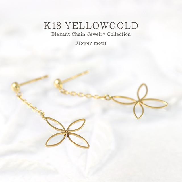 ピアス フラワー 揺れる 18金 イエローゴール レディース K18 18K 地金 お花 モチーフ シンプル スタッドピアス チェーン ゆれる 誕生日 プレゼント アクセサリー ジュエリー 華奢 細い 母の日 ギフト 2026 女性 彼女 妻 娘 嫁 記念日 ギフト_8
