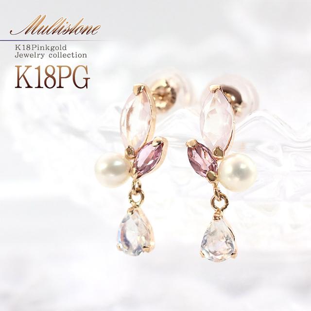 ピアス 18金 かわいい レディース 揺れる 18K ピンクゴールド K18 ピンクトルマリン ローズクォーツ ラブラドライト 淡水真珠 パール ビジュー プレゼント 誕生日 記念日 女性 彼女 嫁 6月 ギフト 贈り物 ピンク 揺れる 本物 30代 40代 誕生日プレゼント