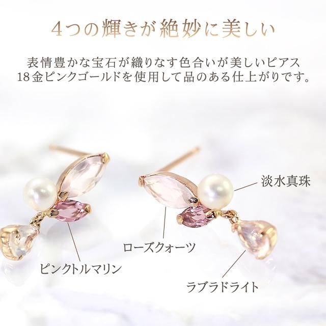 ピアス 18金 かわいい レディース 揺れる 18K ピンクゴールド K18 ピンクトルマリン ローズクォーツ ラブラドライト 淡水真珠 パール ビジュー プレゼント 誕生日 記念日 女性 彼女 嫁 6月 ギフト 贈り物 ピンク 揺れる 本物 30代 40代 誕生日プレゼント_2