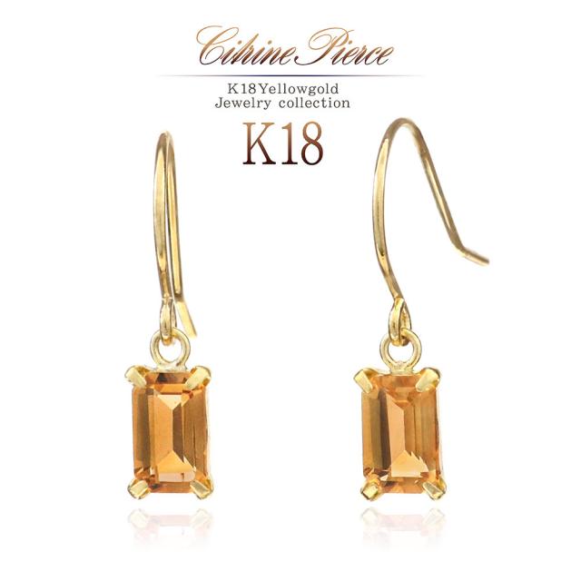 18金 フックピアス シトリン 18K イエローゴールド K18 レディース ジュエリー 一粒 両耳用 シンプル 揺れる 四角形 11月誕生石 誕生日 記念日 プレゼント 贈り物 お祝い ギフト 彼女 妻 嫁 家内 奥さん 本物 女性 ピアス 黄色 イエロー 30代 40代 誕生日プレゼント