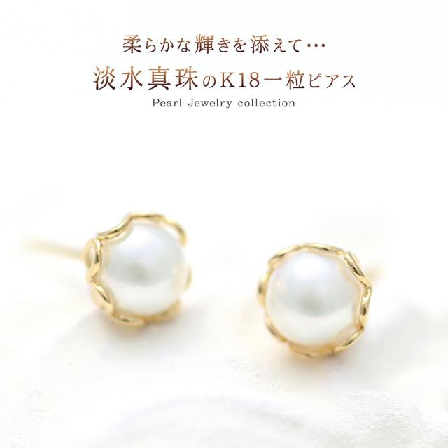 パールピアス 18金 イエローゴールド 18K K18 レディース スタッド シンプル ハート 可愛い 淡水パール 淡水真珠 6月誕生石 ゴールド 金 誕生日 記念日 プレゼント お祝い ギフト 贈り物 彼女 妻 奥さん 嫁 20代 30代 一粒 本物 天然 母の日 ギフト 2026_1