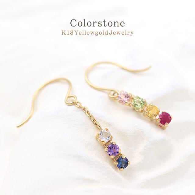 18金フックピアス レディース 18K イエローゴールド ルビー サファイア アメジスト ピンクトルマリン シトリン ペリドット ラブラドライト K18 揺れる プレゼント お守り アミュレット 可愛い 2月 7月 8月 9月 10月 11月 誕生石 記念日 母の日 ギフト 2026_11