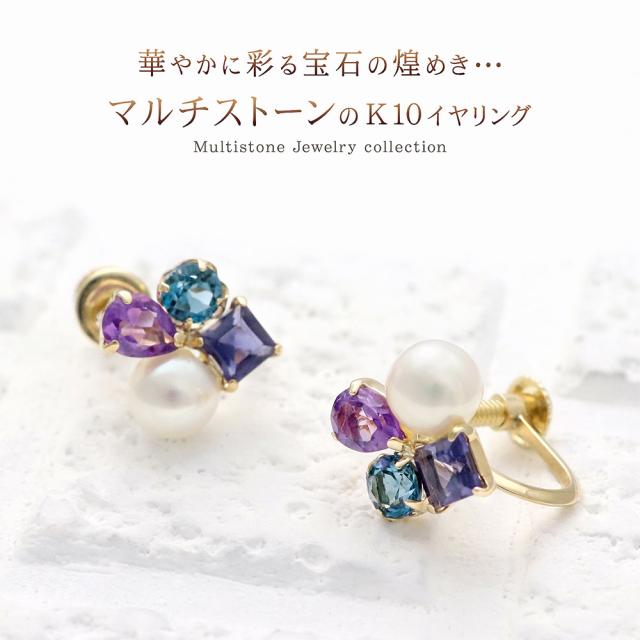 イヤリング レディース イエローゴールド 10金 アメジスト アイオライト ロンドンブルートパーズ 淡水真珠 淡水パール K10 10K プレゼント 誕生日 贈り物 ギフト ビジュー アメシスト 青色 紫色 パープル 2月 3月 6月 11月 誕生石 本物 おしゃれ 誕生日プレゼント_1