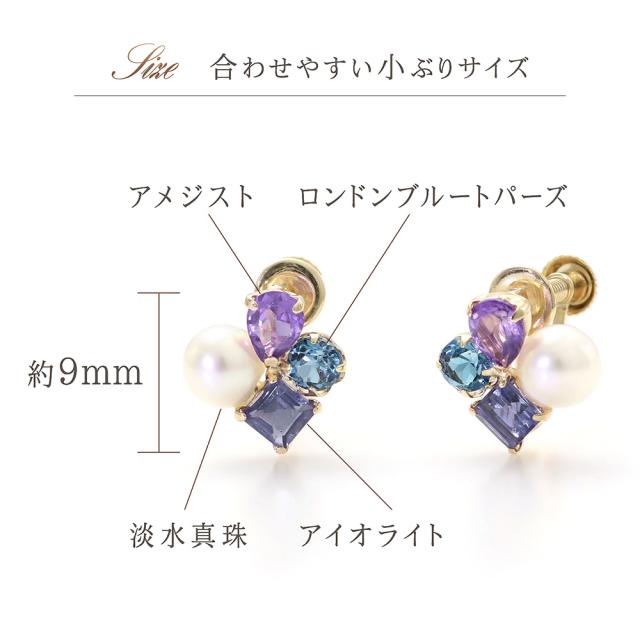 イヤリング レディース イエローゴールド 10金 アメジスト アイオライト ロンドンブルートパーズ 淡水真珠 淡水パール K10 10K プレゼント 誕生日 贈り物 ギフト ビジュー アメシスト 青色 紫色 パープル 2月 3月 6月 11月 誕生石 本物 おしゃれ 誕生日プレゼント_5