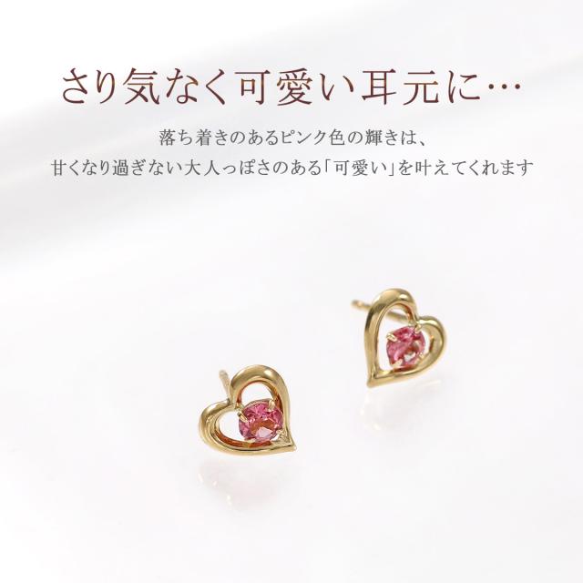 ピンクトルマリン　ハート　ピアス　k18 10月誕生石のアクセサリー K18WG ピンクトルマリン 10月 誕生石