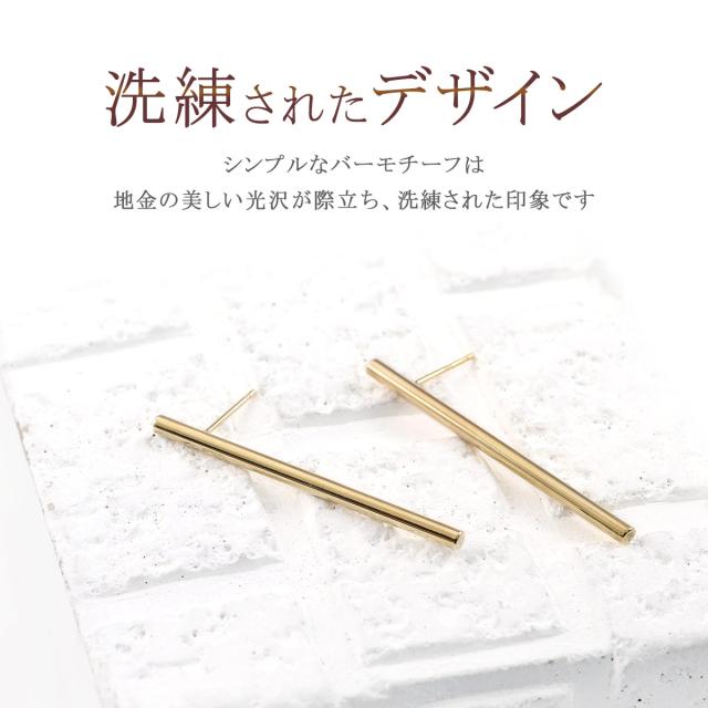 ピアス 18金 シンプル K18 イエローゴールド 地金のみ スタッド 棒 バー モチーフ おしゃれ プレゼント 誕生日 記念日 お祝い ギフト 贈り物 18K 地金だけ 大振り 大きめ 大ぶり ロング 長い ポール ストレート コンサバ 30代 40代 50代 女性 彼女 妻 嫁 誕生日プレゼント_2