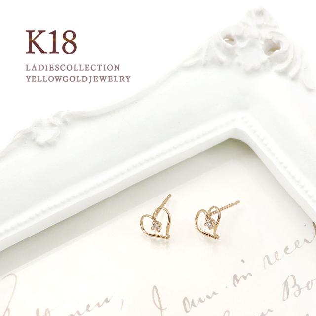 ハートピアス 18金 ダイヤモンド K18 イエローゴールド ハートピアス 18金 ダイヤモンド K18 イエローゴールド