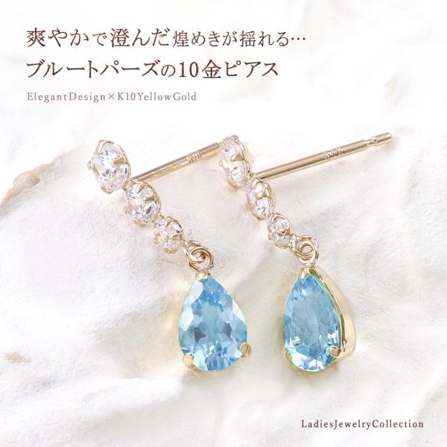 ブルートパーズ ピアス おしゃれ プレゼント 天然石 10金 K10 10K イエローゴールド トパーズ 揺れる 可愛い プレゼント 結婚記念日 誕生日 ギフト 宝石 青色 水色 ブルー 雫形 雫型 ティアドロップ 女性 嫁 彼女 本物 30代 40代 50代 11月 誕生石 誕生日プレゼント_1