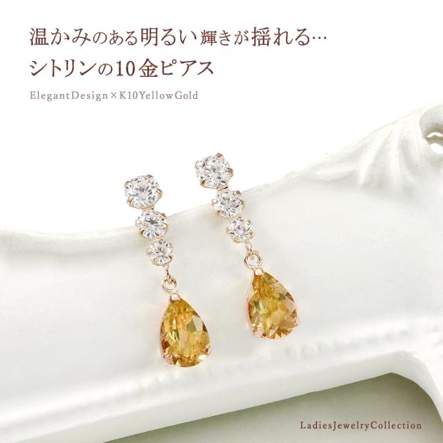 シトリンピアス おしゃれ プレゼント 天然石 10金 アクセサリー イエローゴールド 10K K10 揺れる シトリン ピアス キラキラ パーティー 耳飾り 誕生日 記念日 雫形 雫型 ティアドロップ 女性 嫁 彼女 本物 30代 40代 50代 11月 誕生石 黄水晶 オレンジ 誕生日プレゼント_1