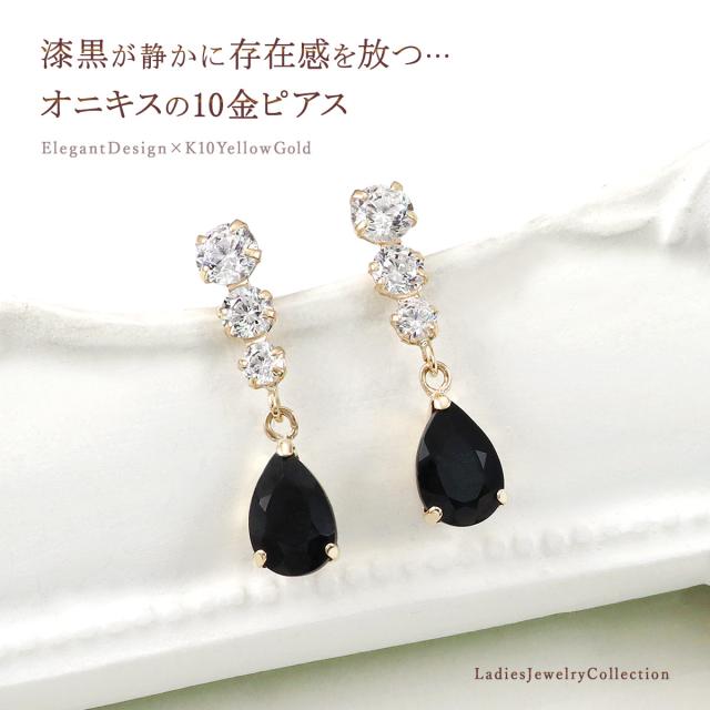 天然石ピアス オニキス レディース 10金 イエローゴールド K10 10K おしゃれ プレゼント 結婚記念日 誕生日 ブラックオニキス ピアス 宝石 天然石 揺れる 雫 雫型 ティアドロップ デザイン 雫形 スタッド 控えめ 黒色 ブラック K10YG 女性 彼女 妻 本物 誕生日プレゼント_1