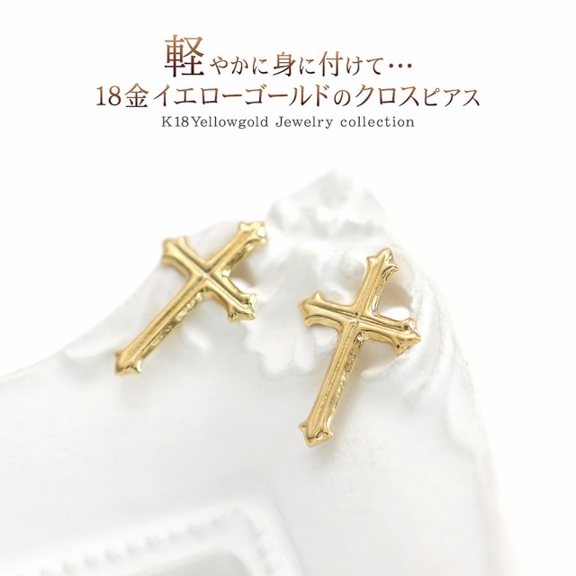 K18 18金 ピアス クロス 十字架 スタッド ♡②-