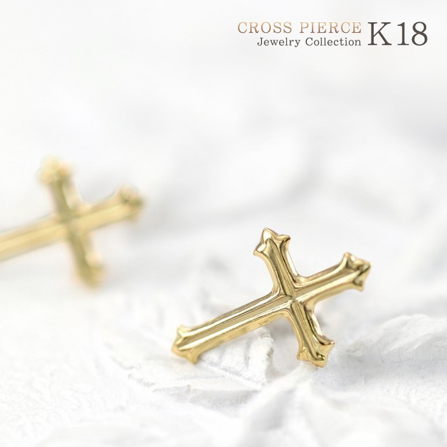 ピアス レディース かわいい クロス 18金 イエローゴールド K18 ジュエリー 18K アクセサリー 十字架 スタッドピアス 軽い シンプル  誕生｜au PAY マーケット